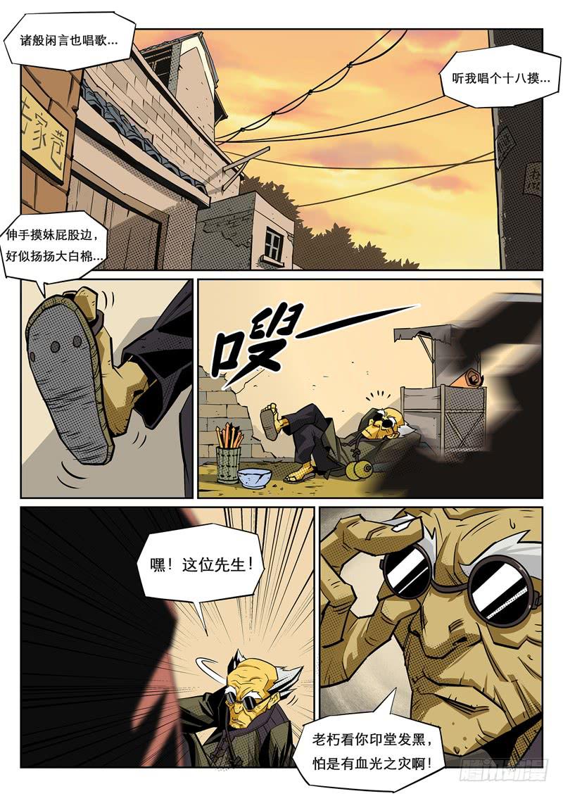 《六界行者》第001话-黑杀大将令 第9页