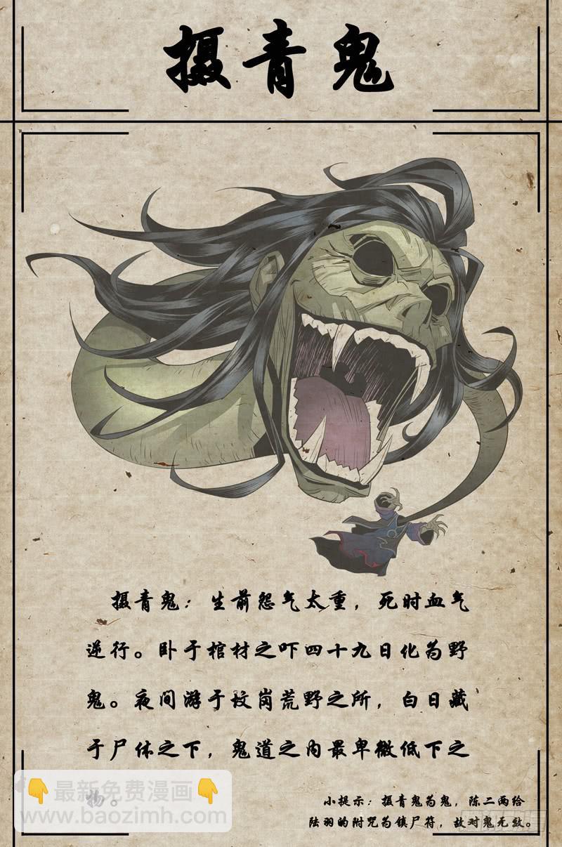 《六界行者》第004话-李小屠来了 第10页