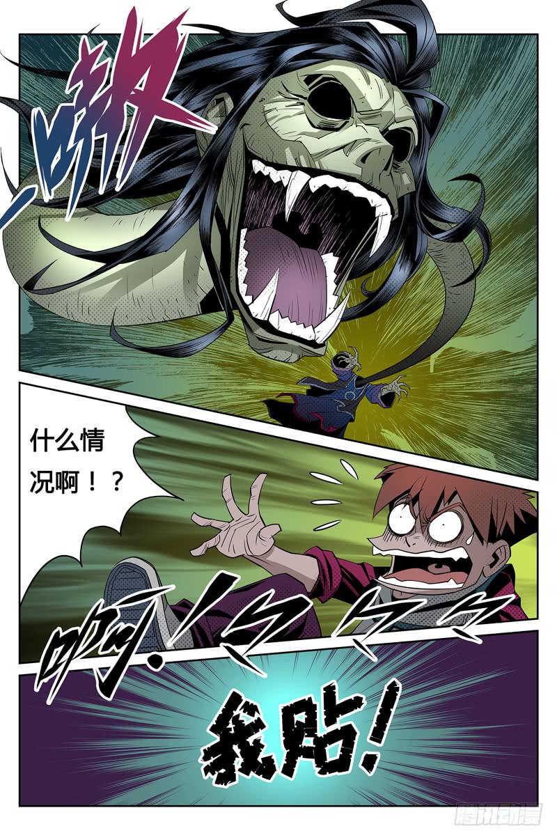 《六界行者》第004话-李小屠来了 第3页
