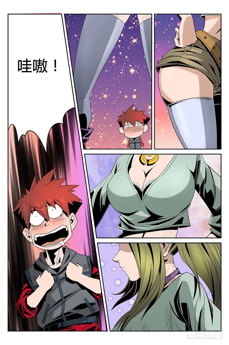 《六界行者》第004话-李小屠来了 第6页