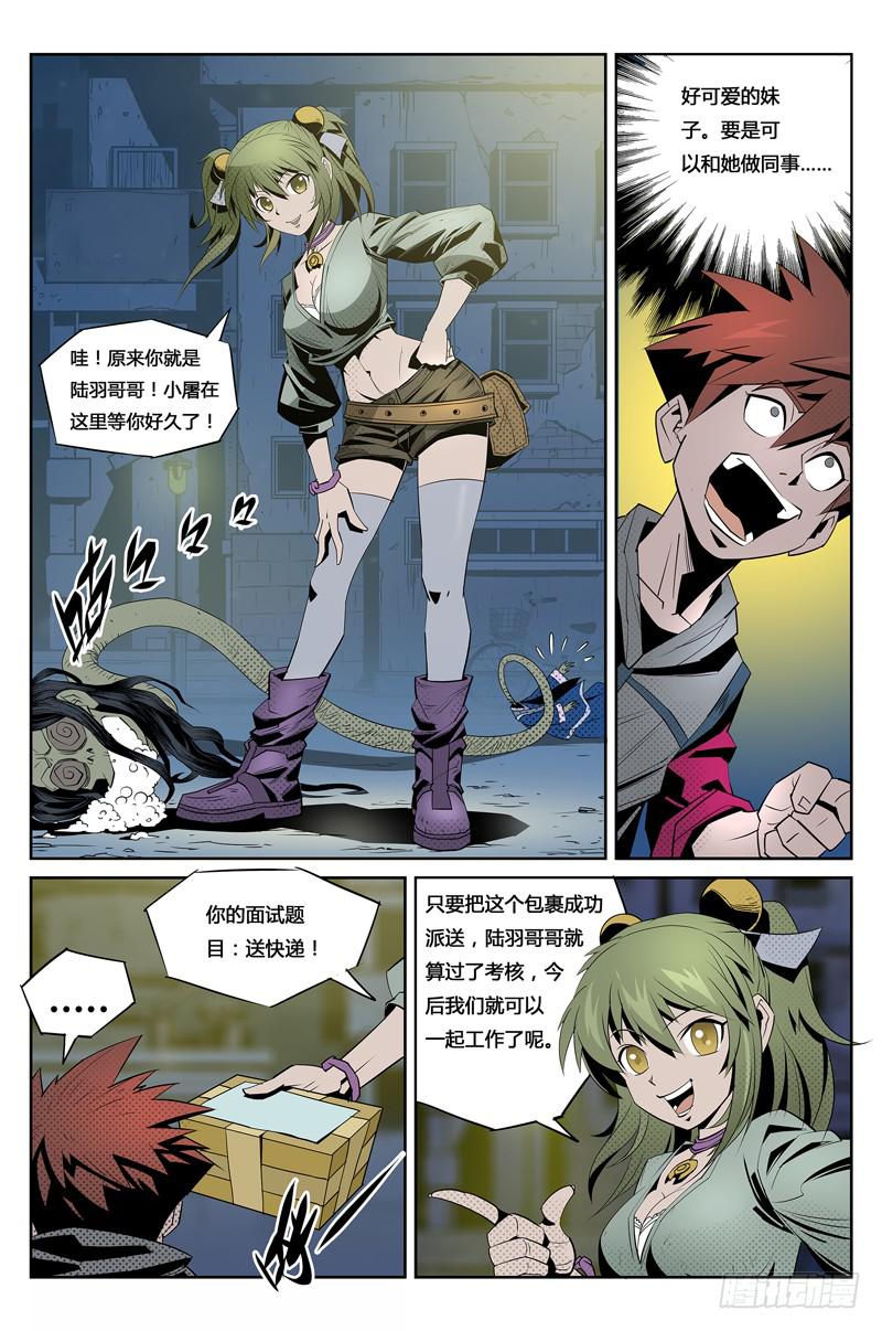 《六界行者》第004话-李小屠来了 第7页