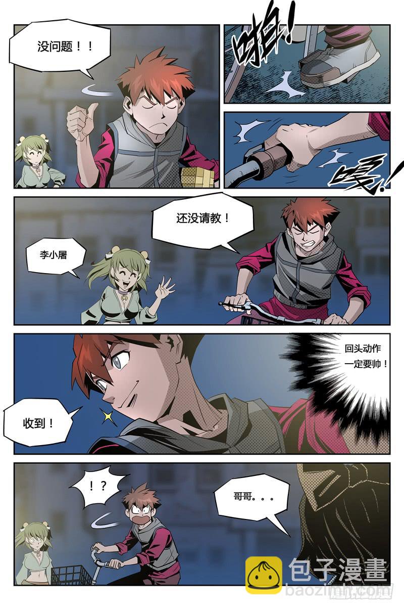 《六界行者》第004话-李小屠来了 第8页