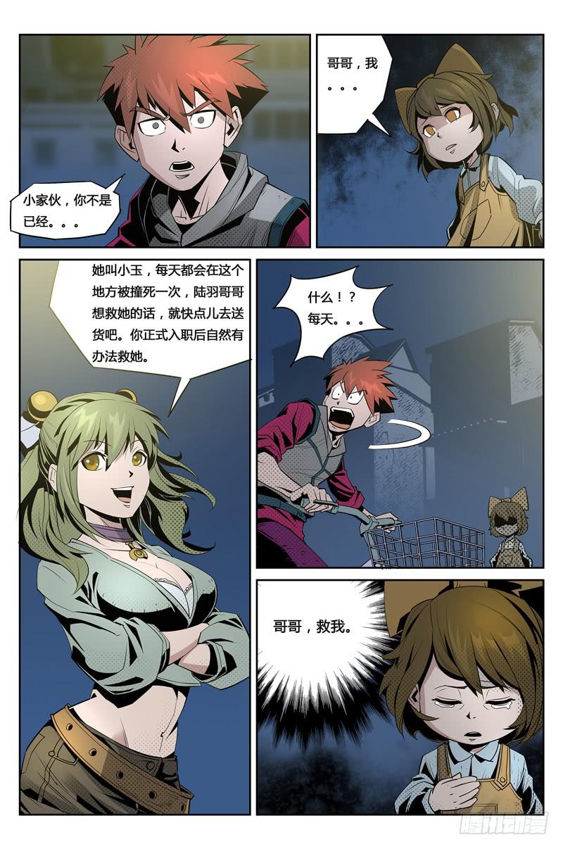 《六界行者》第004话-李小屠来了 第9页