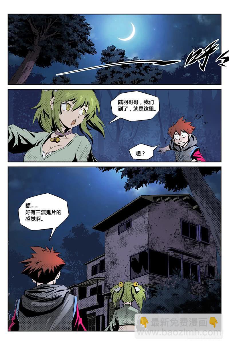 《六界行者》第007话-夜袭2 第7页