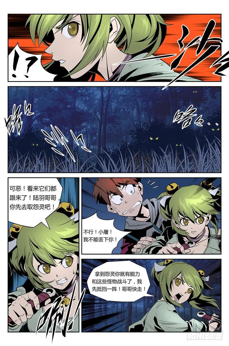 《六界行者》第007话-夜袭2 第8页