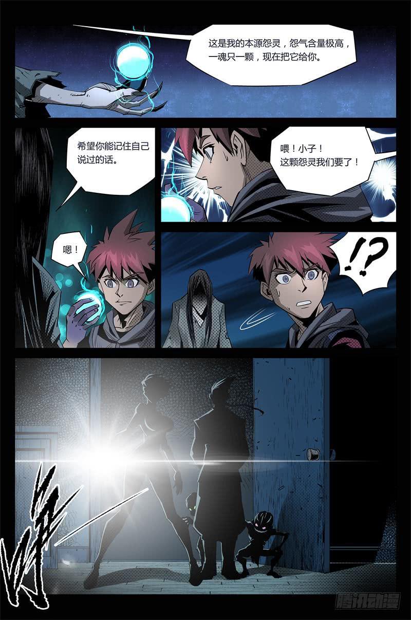 《六界行者》第008话-鬼屋怨灵 第10页