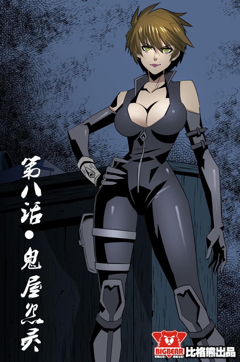 《六界行者》第008话-鬼屋怨灵 第1页