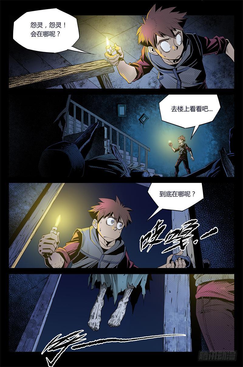 《六界行者》第008话-鬼屋怨灵 第3页