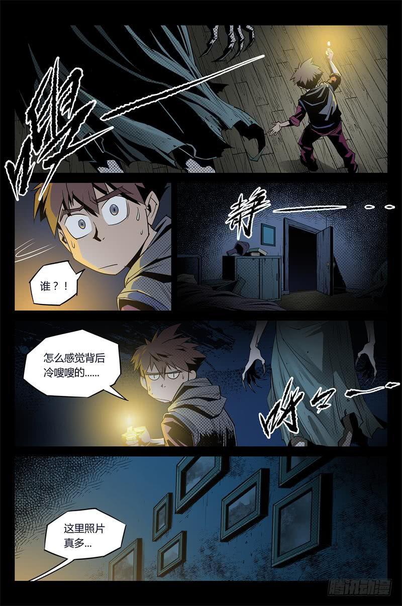 《六界行者》第008话-鬼屋怨灵 第4页