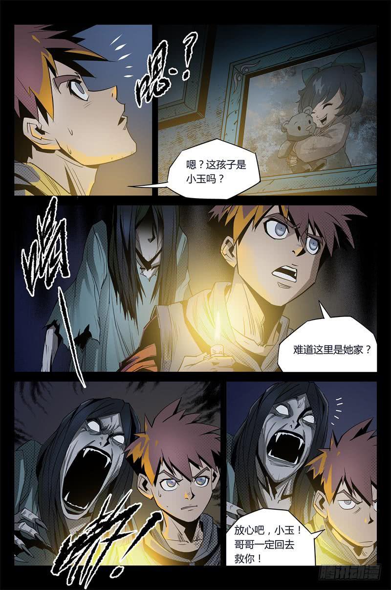 《六界行者》第008话-鬼屋怨灵 第5页