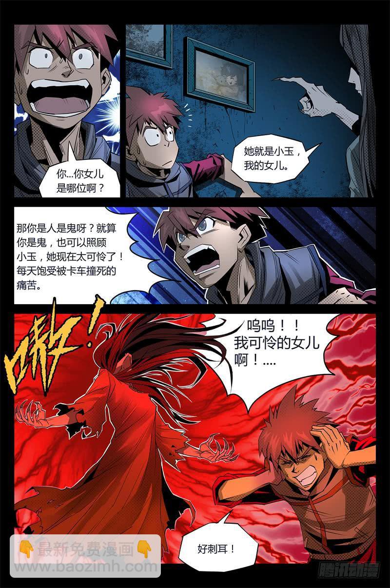 《六界行者》第008话-鬼屋怨灵 第7页