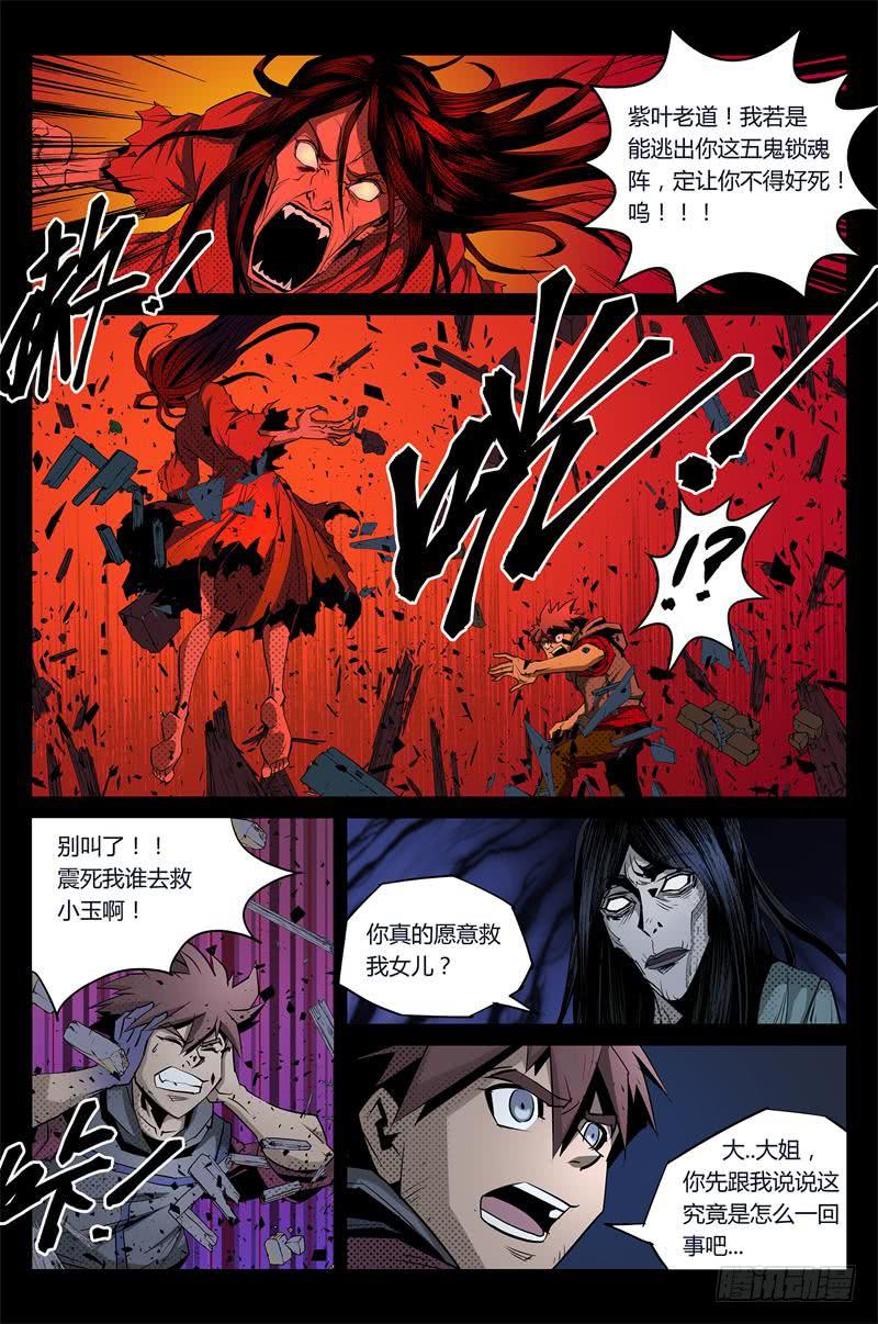 《六界行者》第008话-鬼屋怨灵 第8页