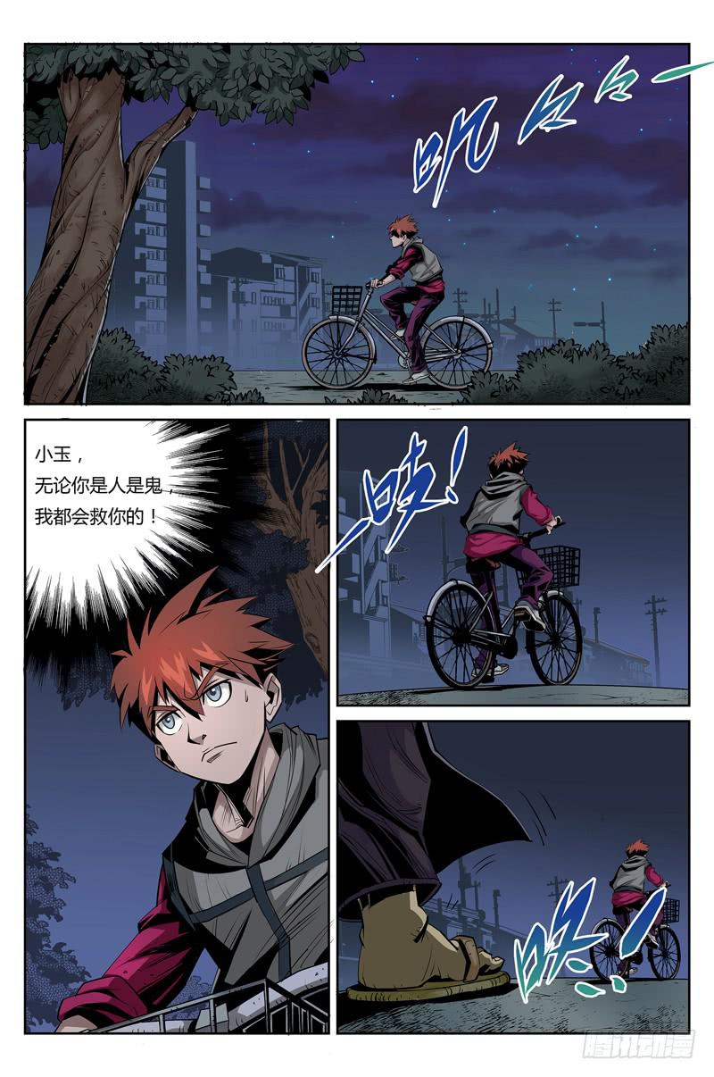 《六界行者》第005话-中毒 第2页