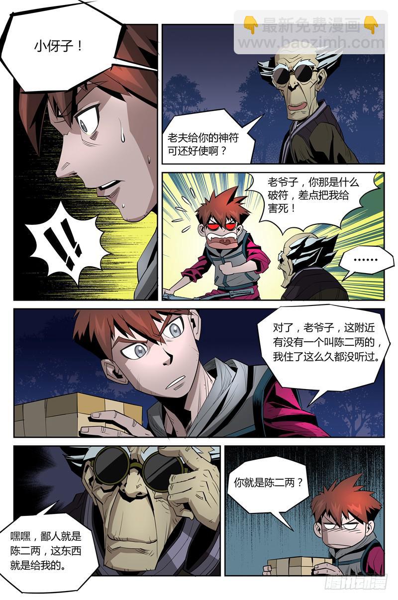 《六界行者》第005话-中毒 第3页