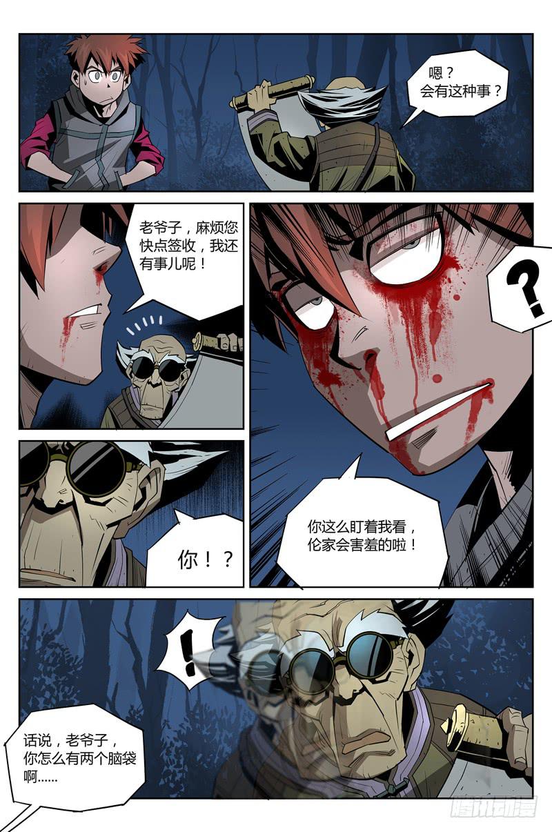 《六界行者》第005话-中毒 第4页