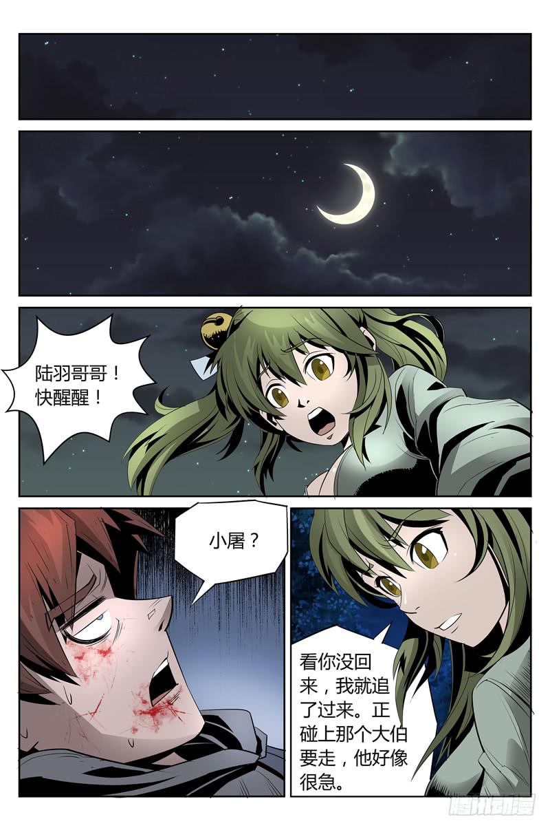 《六界行者》第005话-中毒 第6页