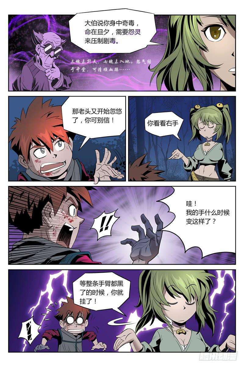 《六界行者》第005话-中毒 第7页