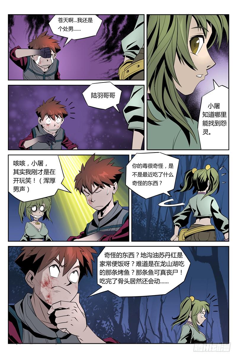 《六界行者》第005话-中毒 第8页