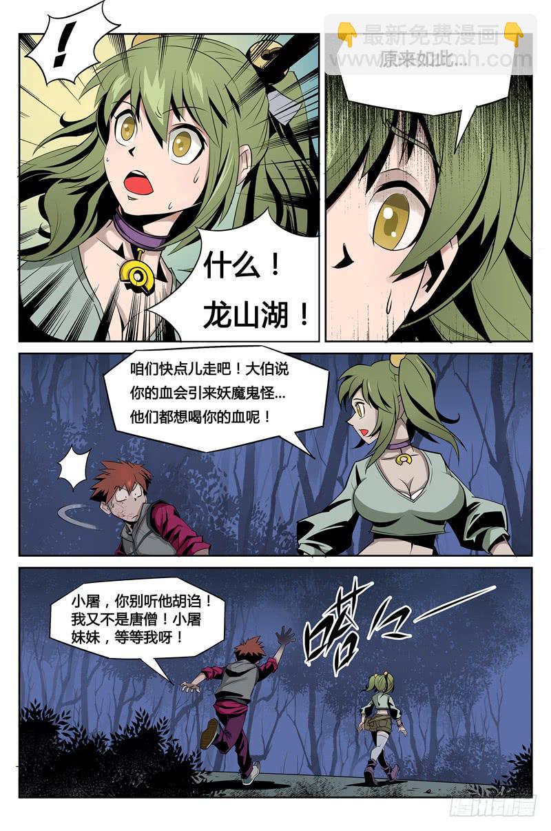 《六界行者》第005话-中毒 第9页