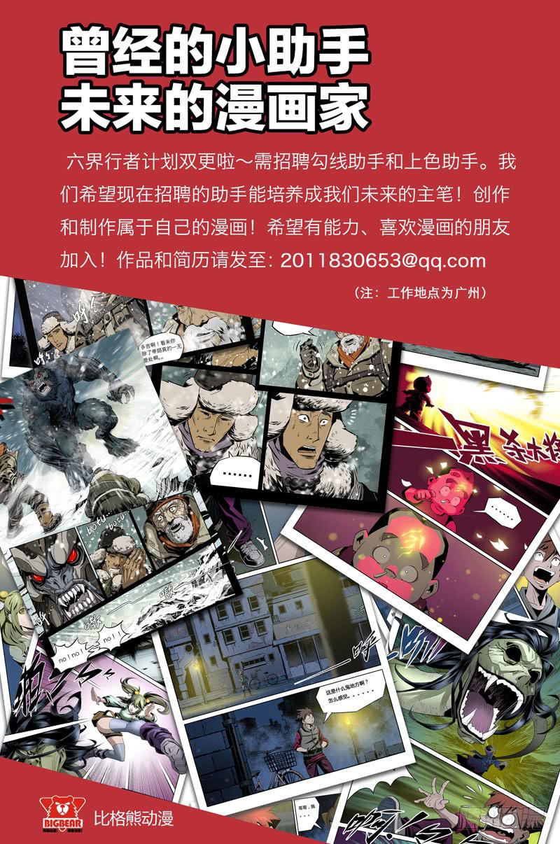 《六界行者》第006话-夜袭 第13页