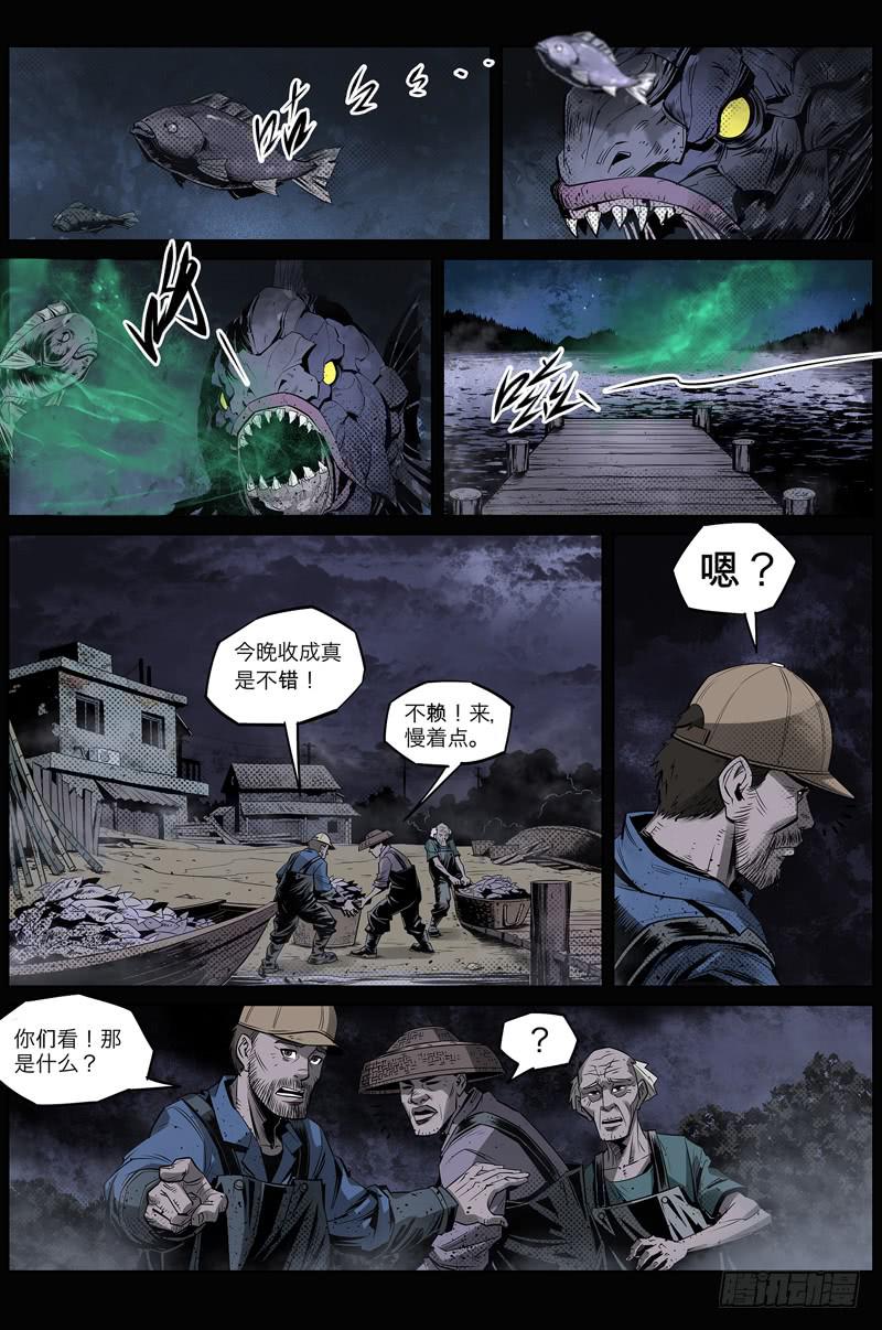 《六界行者》第006话-夜袭 第3页