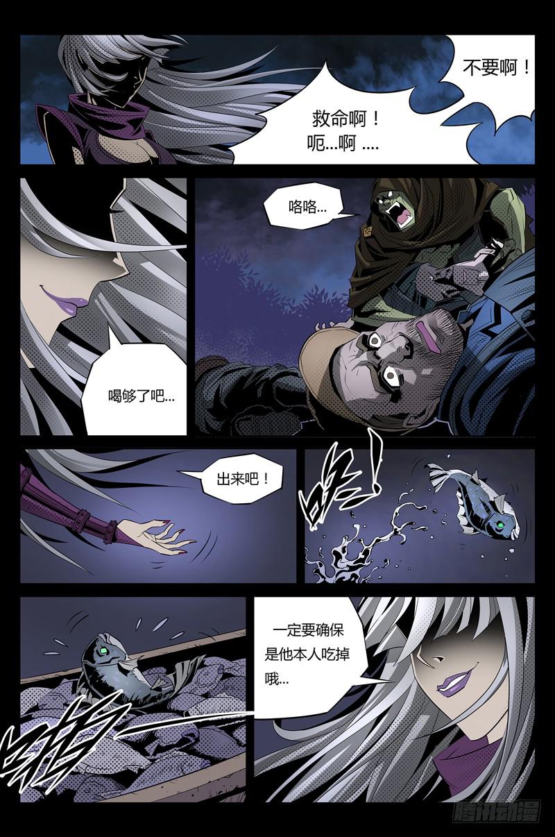 《六界行者》第006话-夜袭 第5页