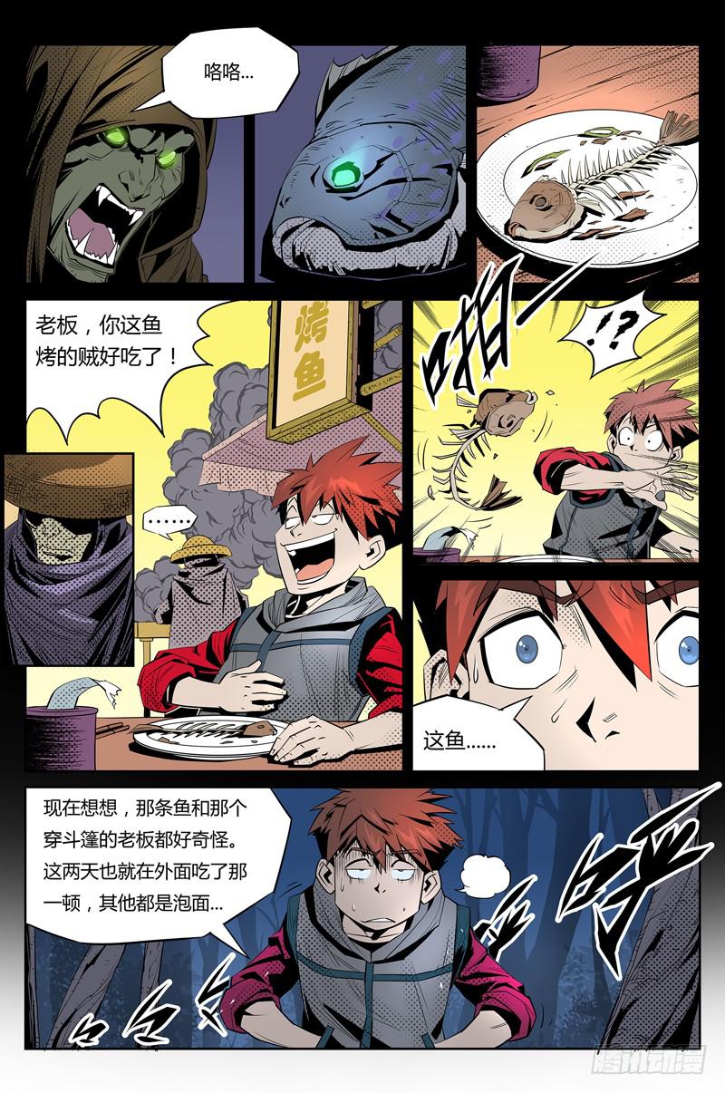 《六界行者》第006话-夜袭 第6页