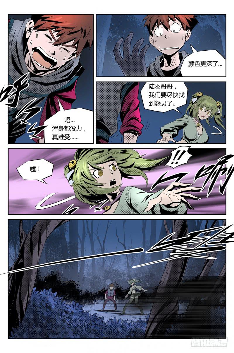 《六界行者》第006话-夜袭 第7页