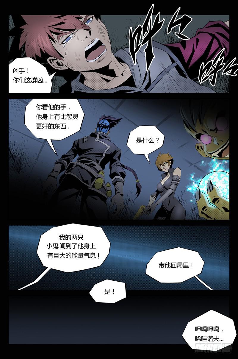 《六界行者》第010话-特事局实验室1 第2页