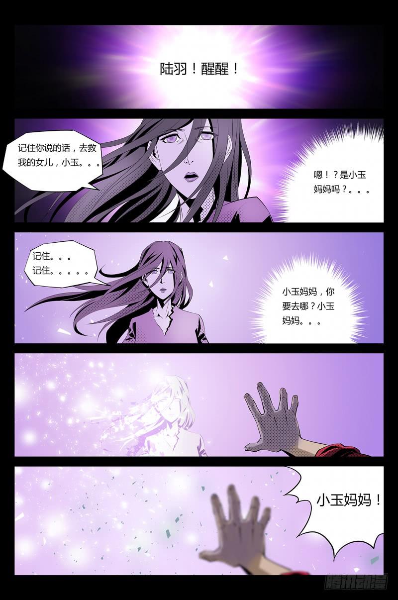 《六界行者》第010话-特事局实验室1 第3页