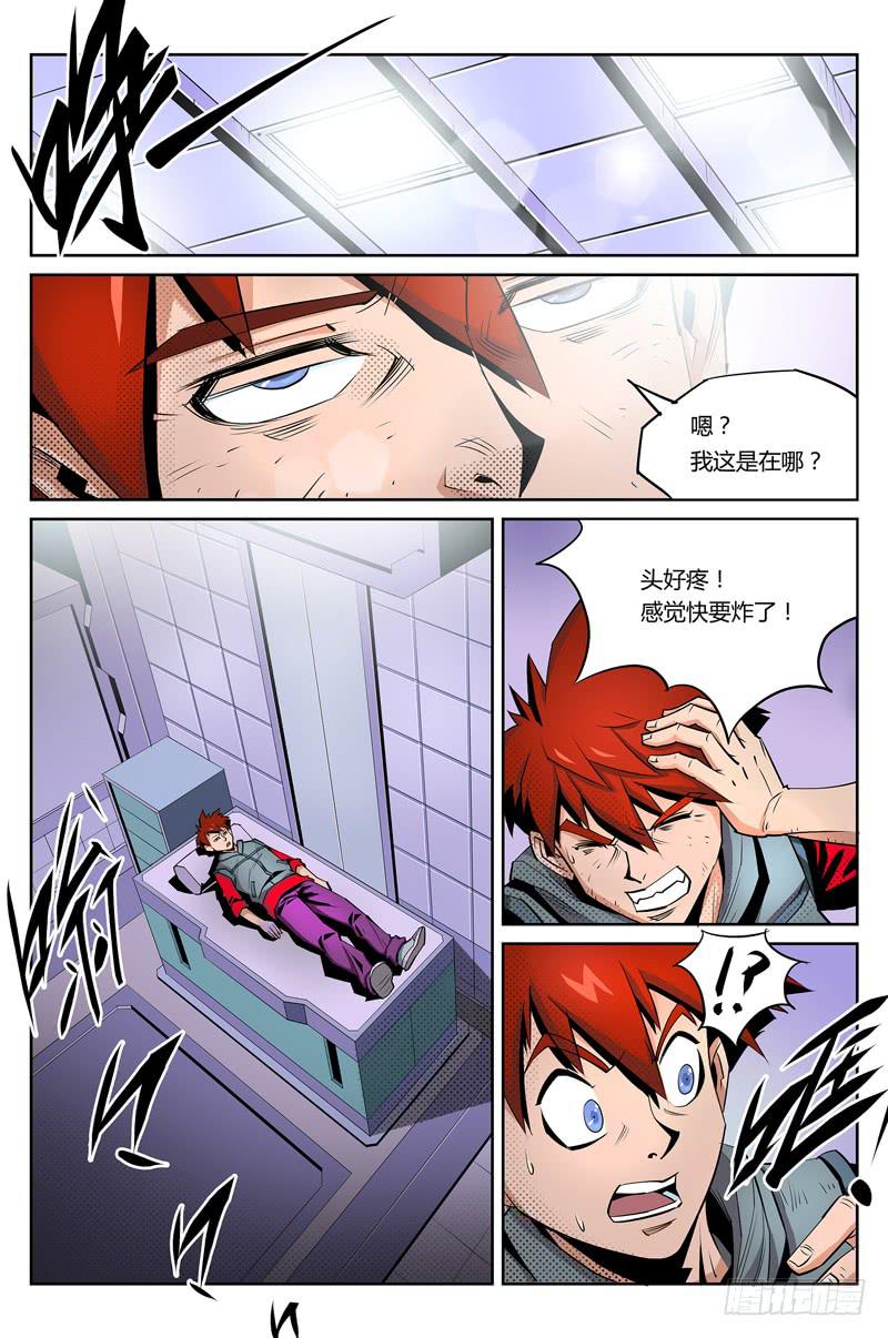 《六界行者》第010话-特事局实验室1 第4页