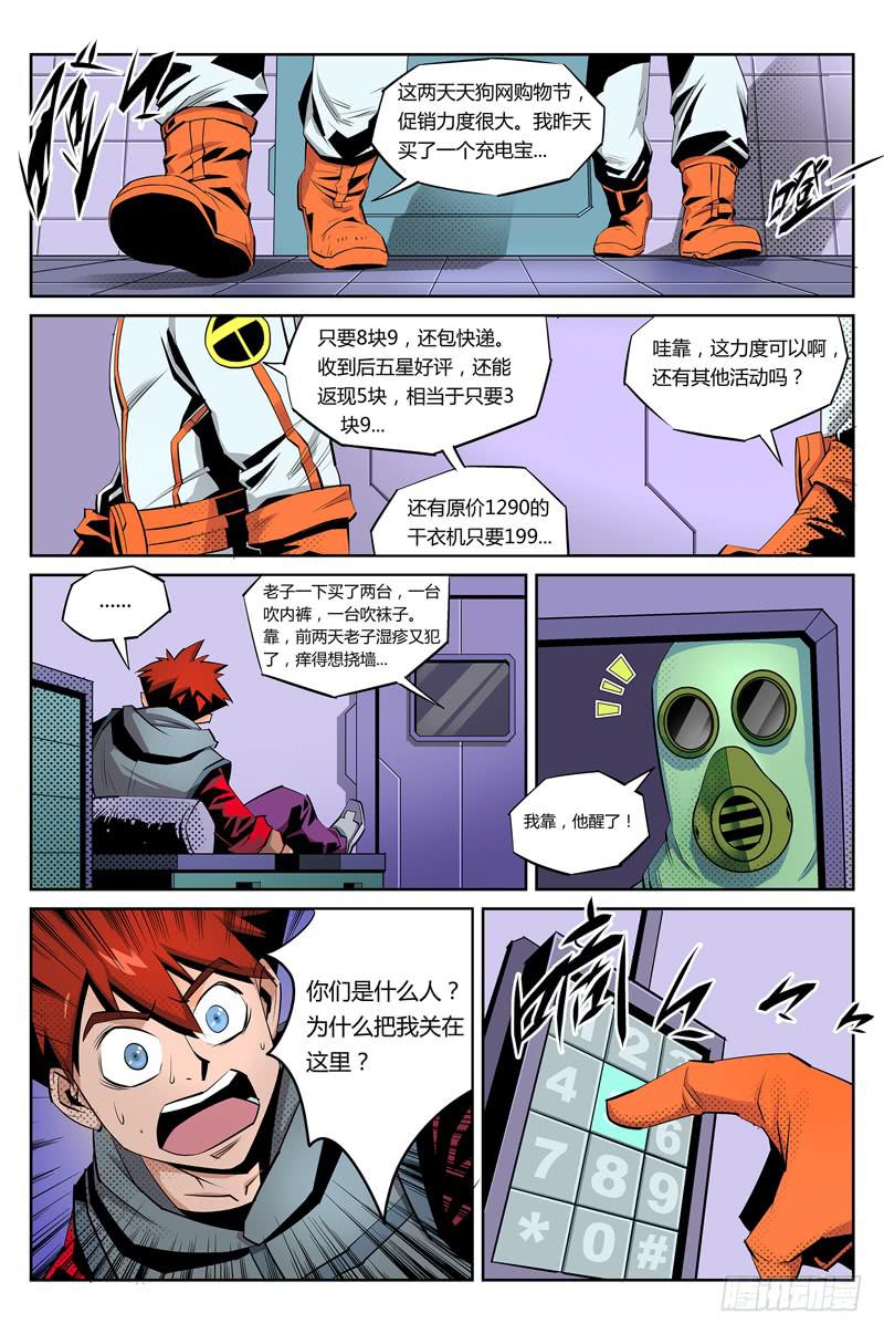 《六界行者》第010话-特事局实验室1 第5页