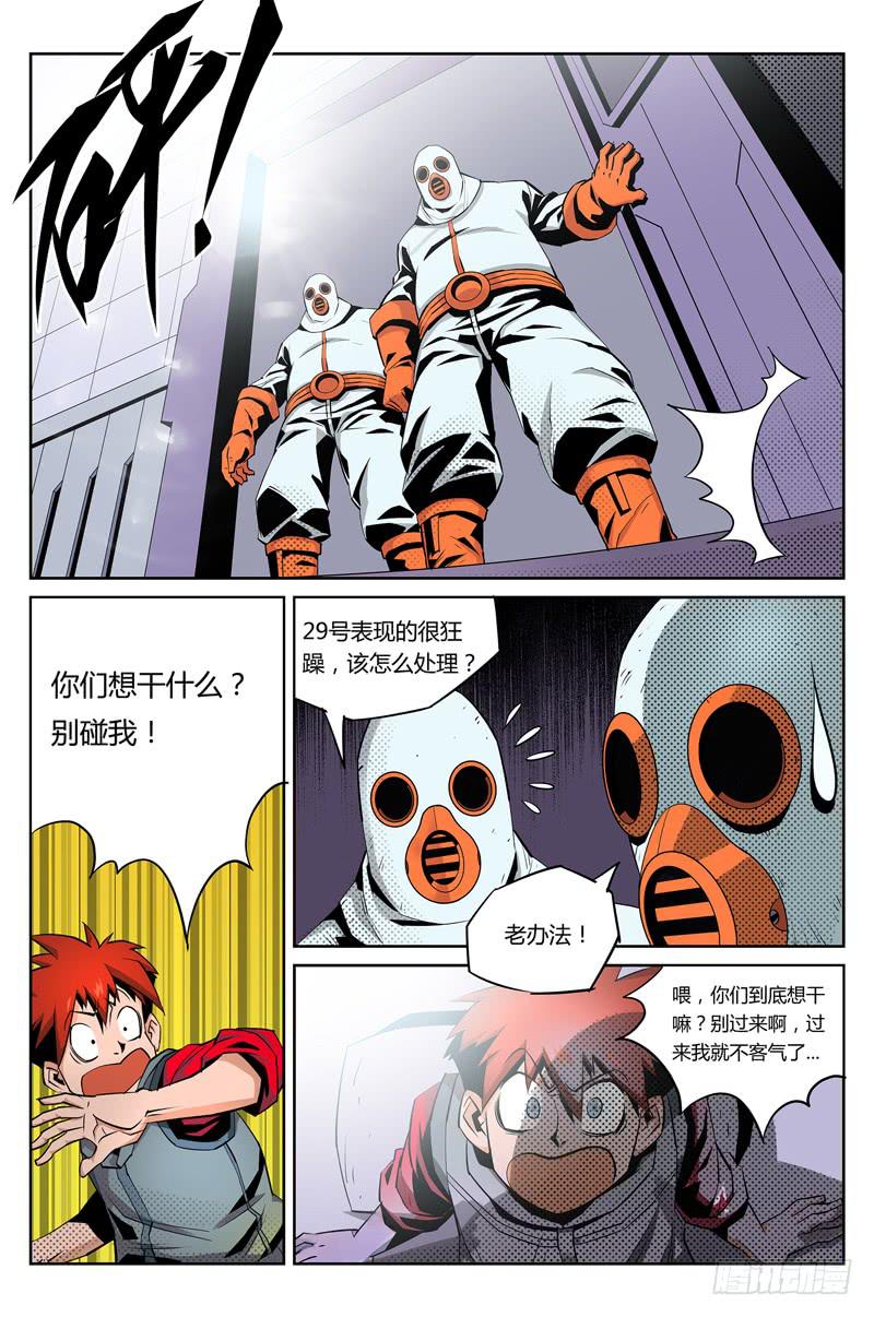 《六界行者》第010话-特事局实验室1 第6页