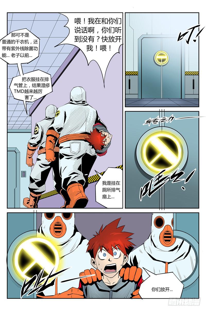 《六界行者》第010话-特事局实验室1 第8页