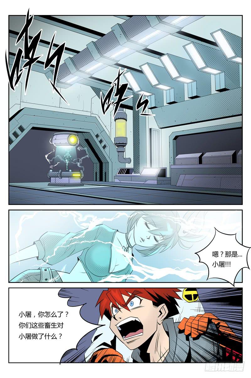 《六界行者》第010话-特事局实验室1 第9页