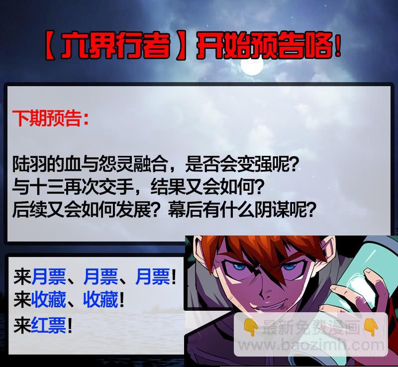 《六界行者》第012话-特事局实验室3 第10页