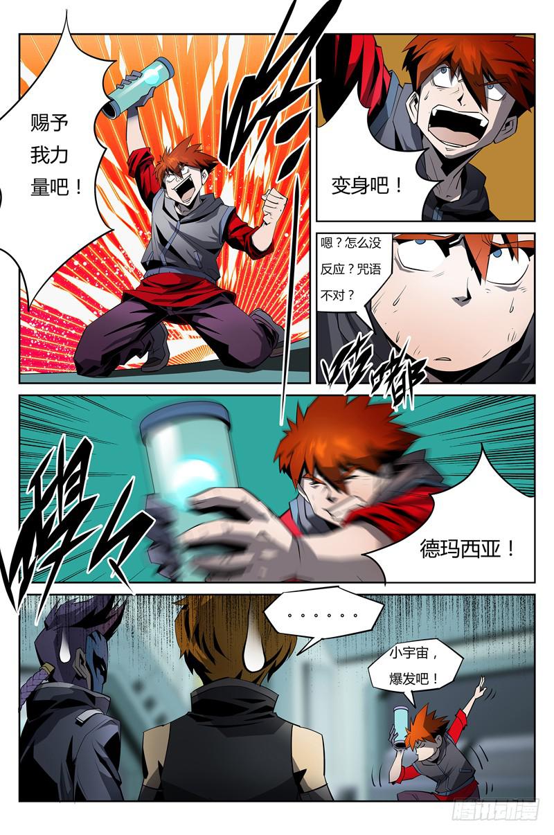 《六界行者》第012话-特事局实验室3 第5页