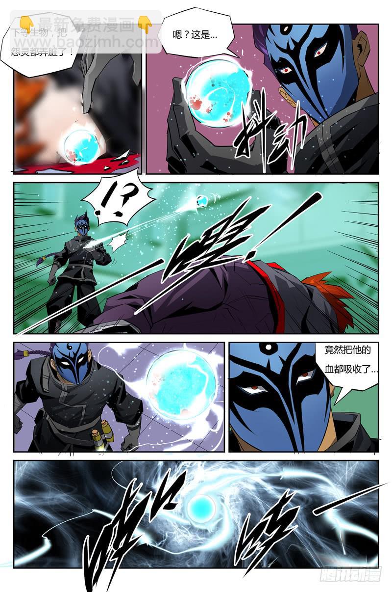 《六界行者》第012话-特事局实验室3 第8页