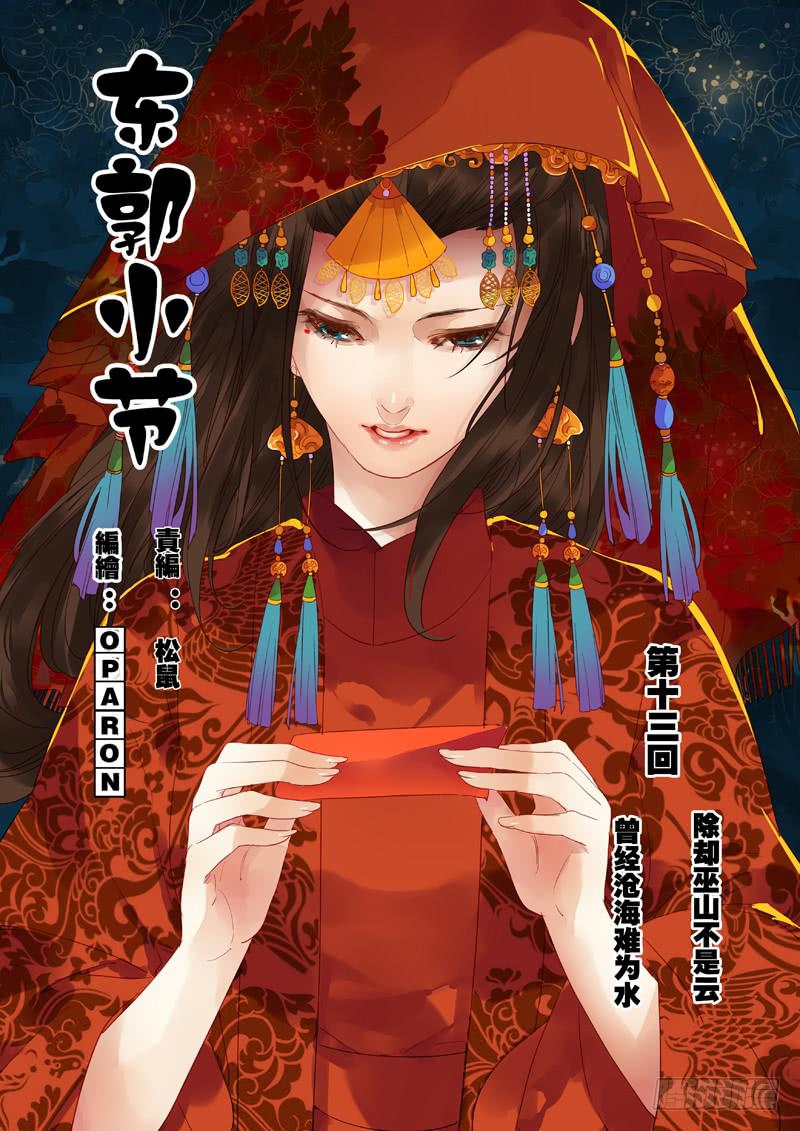 《六界行者》第011话-特事局实验室2 第10页