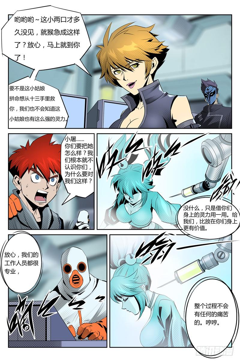 《六界行者》第011话-特事局实验室2 第2页