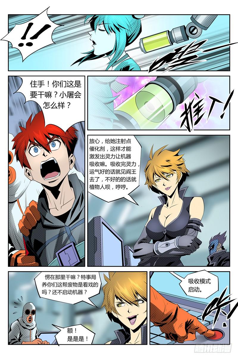 《六界行者》第011话-特事局实验室2 第3页