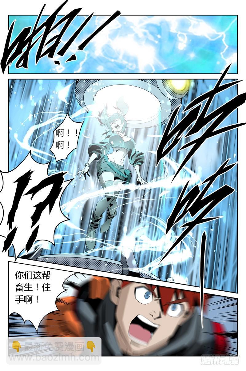 《六界行者》第011话-特事局实验室2 第4页
