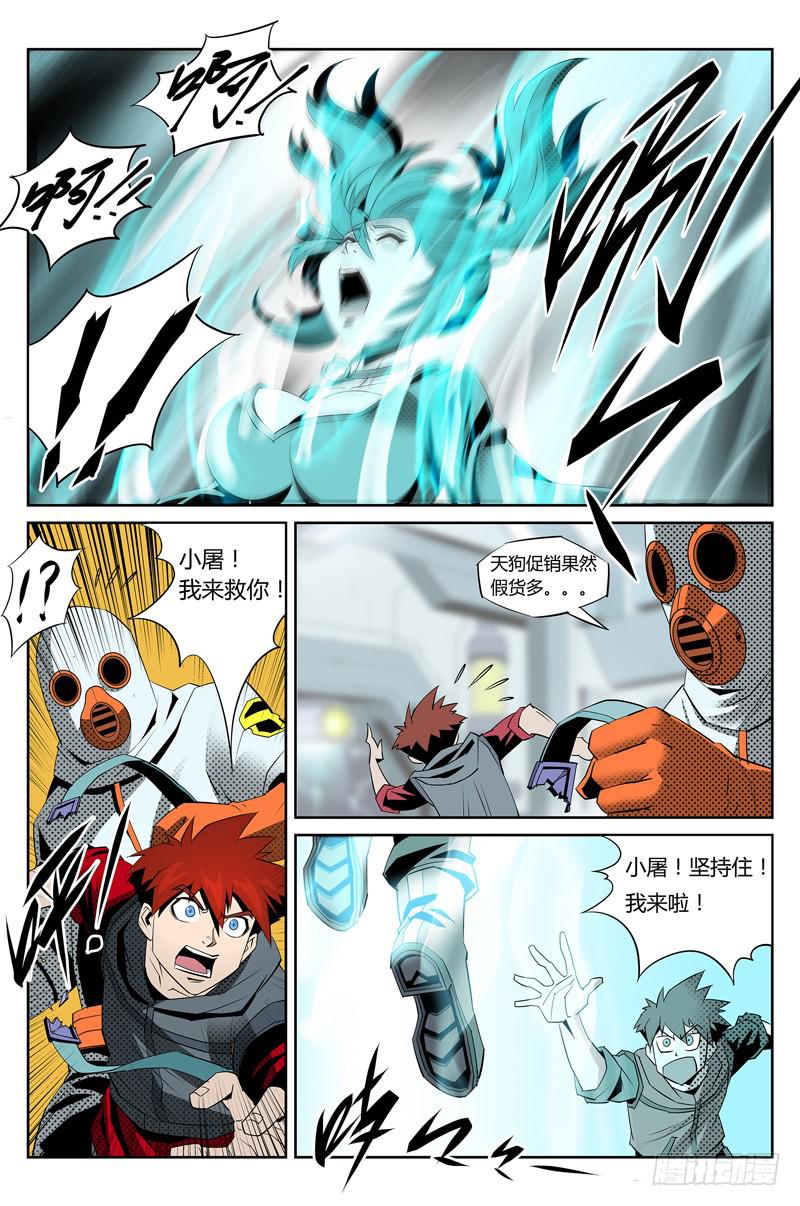 《六界行者》第011话-特事局实验室2 第5页