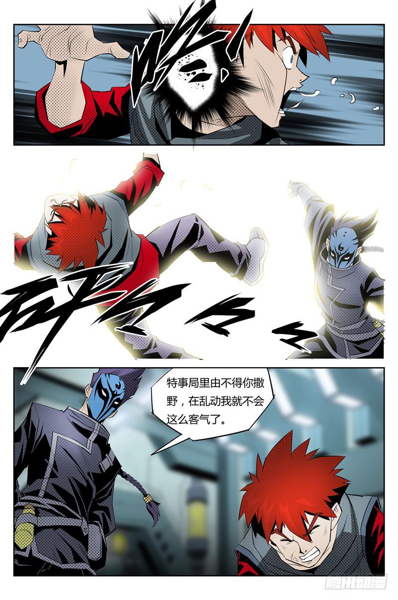 《六界行者》第011话-特事局实验室2 第6页