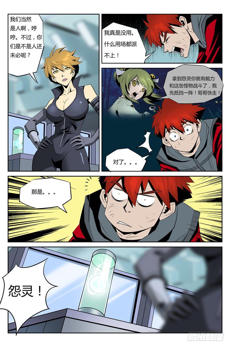 《六界行者》第011话-特事局实验室2 第9页
