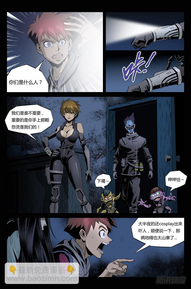 《六界行者》第009话-鬼屋怨灵2 第2页