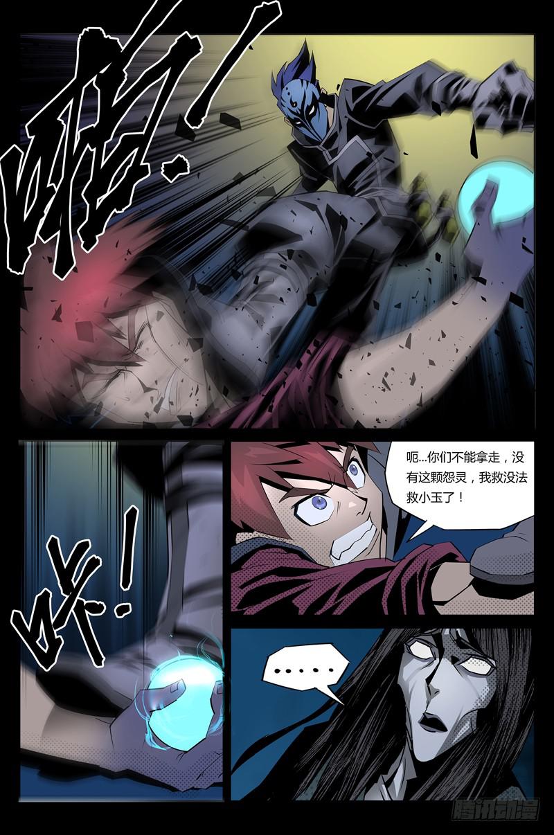 《六界行者》第009话-鬼屋怨灵2 第5页