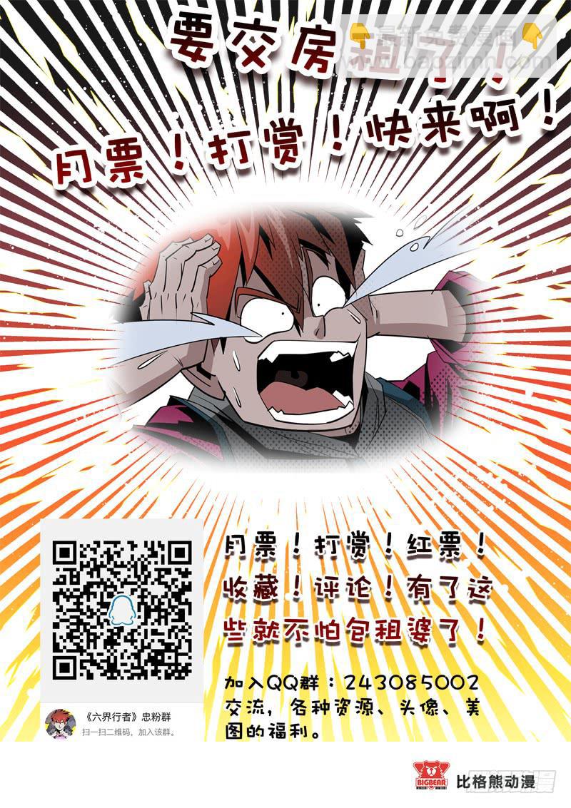 《六界行者》第016话-六十区 第10页