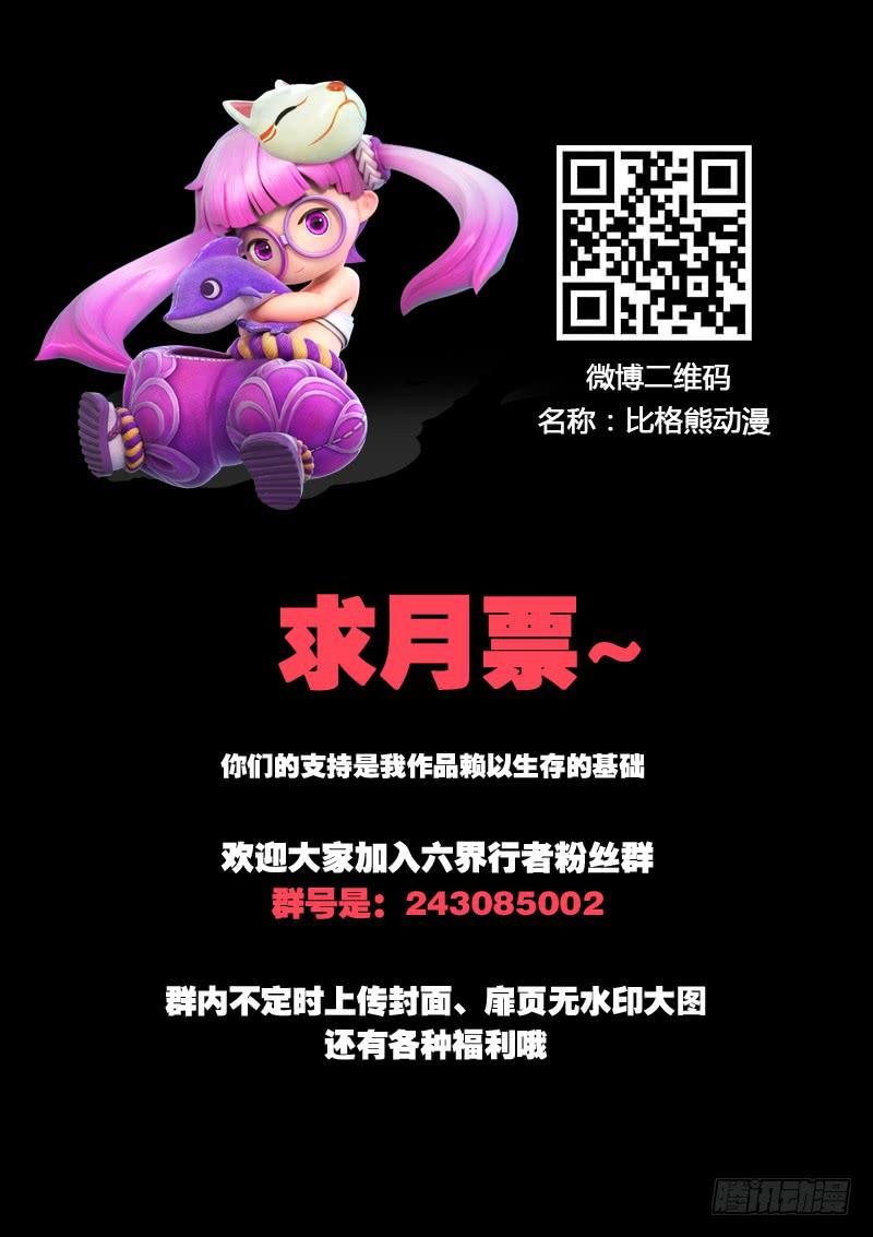 《六界行者》第016话-六十区 第12页