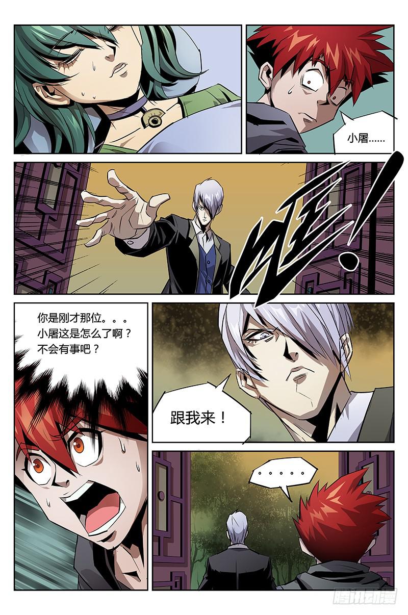 《六界行者》第016话-六十区 第4页